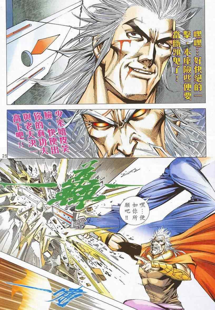 🍵霸刀 第669回 第22页