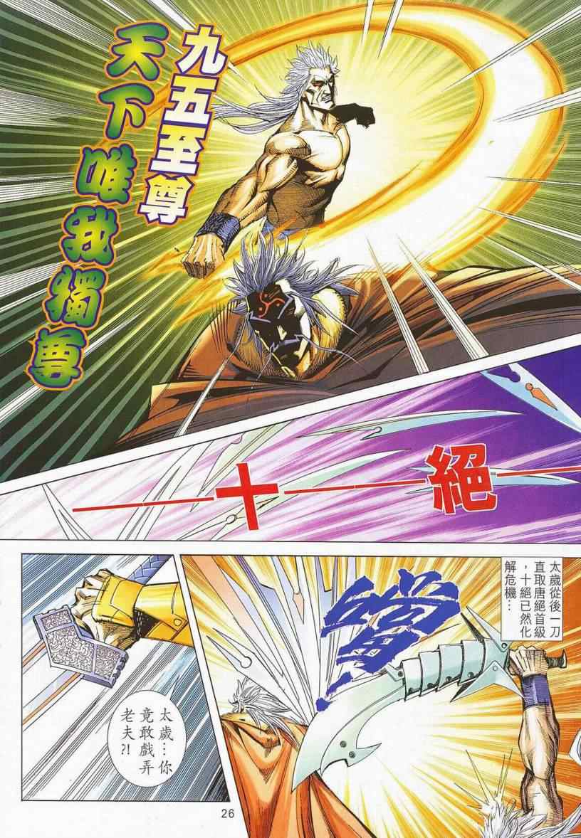 🍵霸刀 第669回 第23页