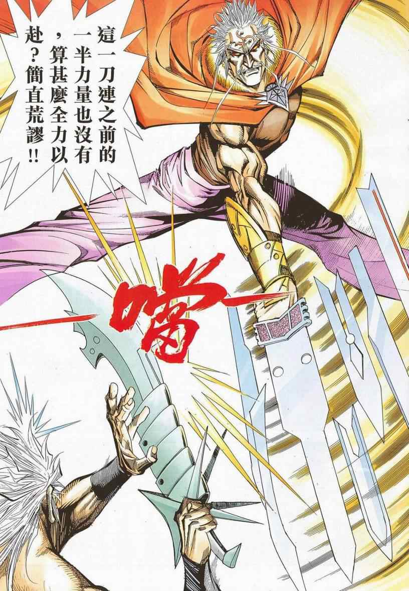 🍵霸刀 第669回 第24页