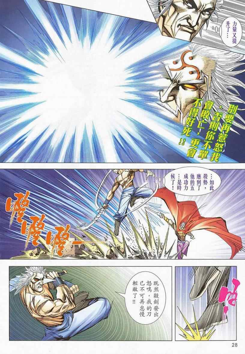🍵霸刀 第669回 第25页