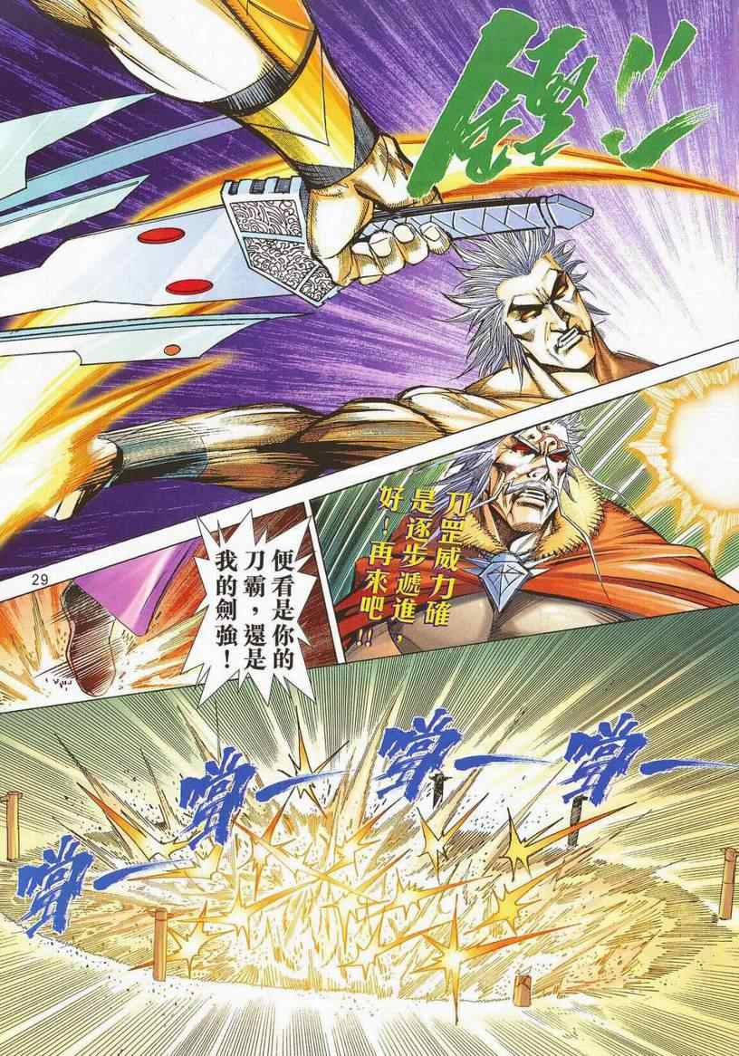 🍵霸刀 第669回 第26页