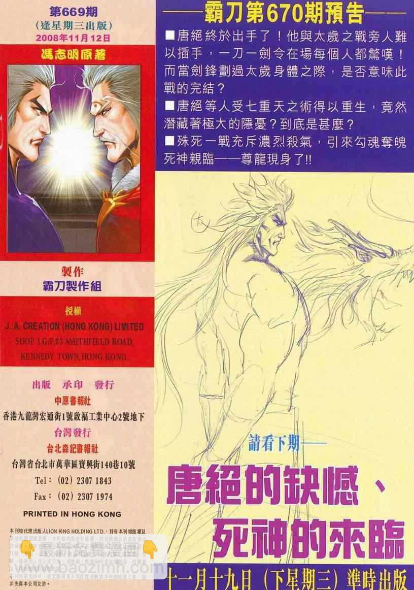 🍵霸刀 第669回 第29页