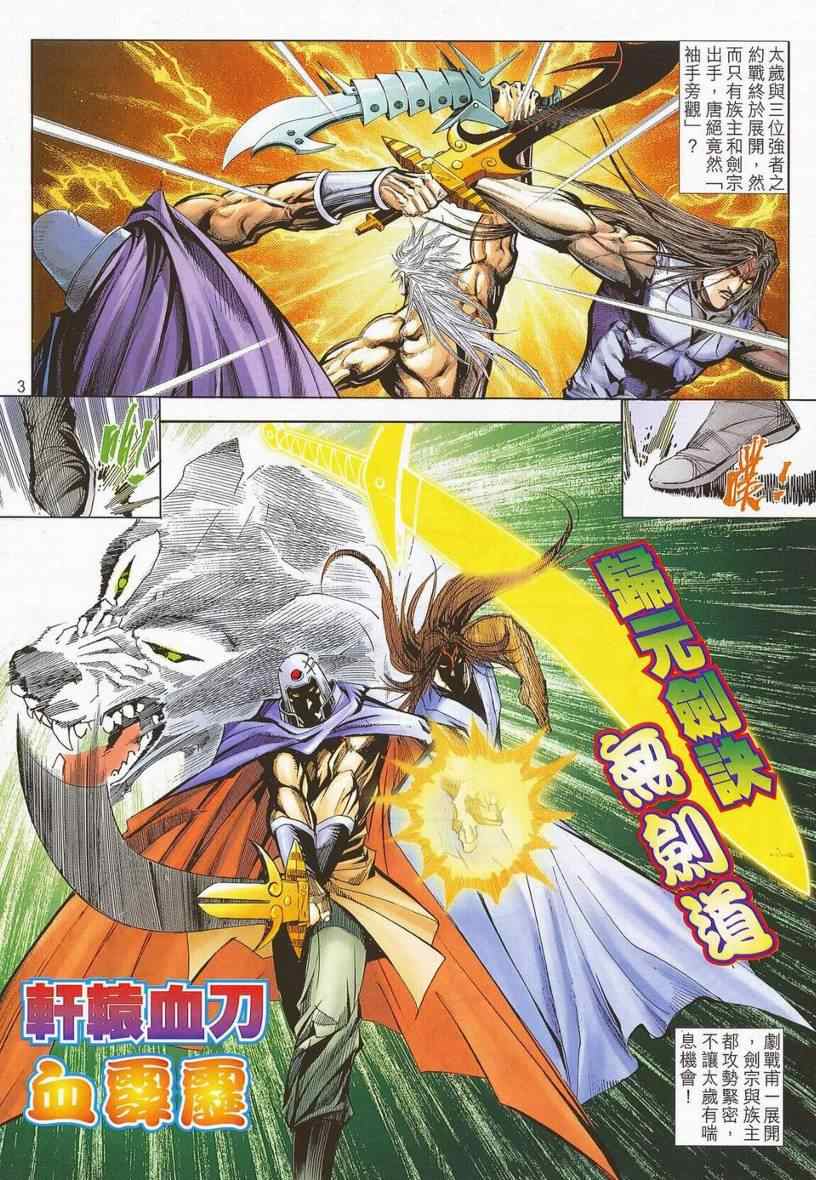 🍵霸刀 第669回 第3页
