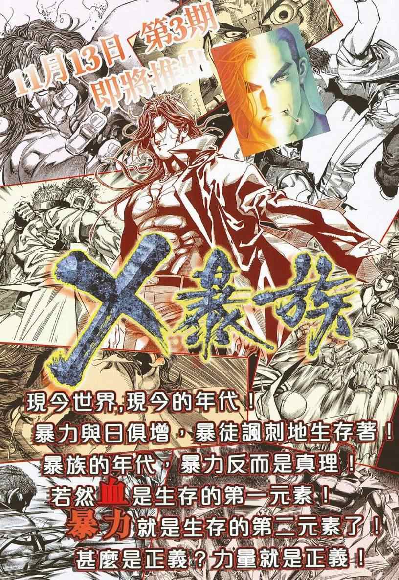 🍵霸刀 第669回 第32页