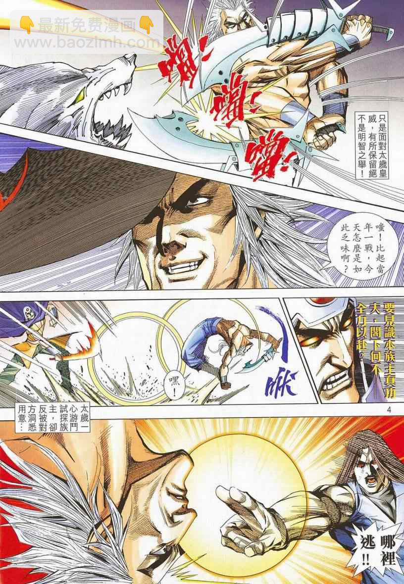 🍵霸刀 第669回 第4页