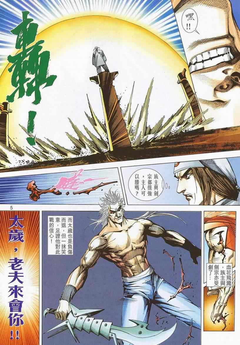 🍵霸刀 第669回 第5页