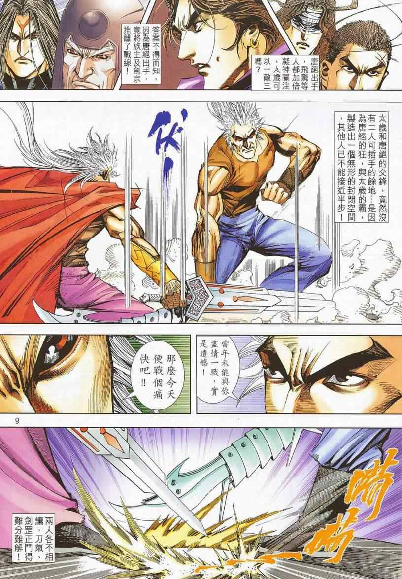 🍵霸刀 第669回 第8页