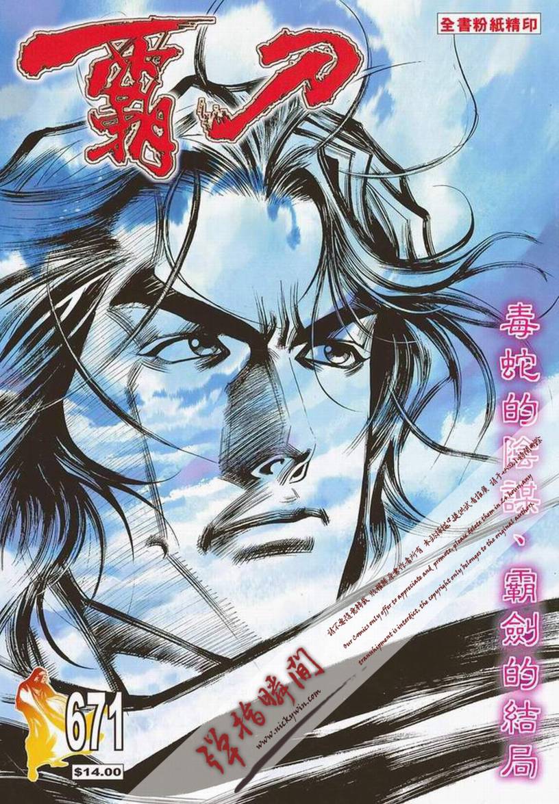 🍵霸刀 第671回 第1页