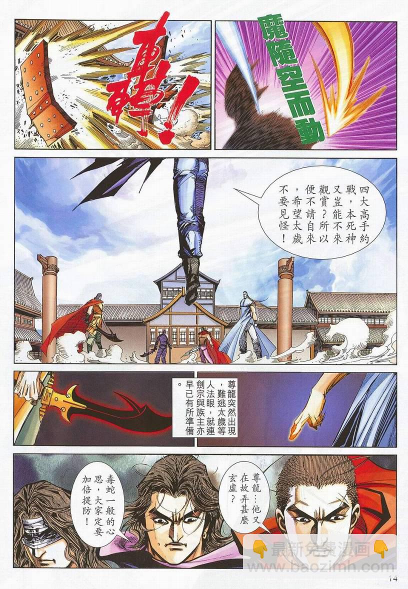 🍵霸刀 第671回 第12页