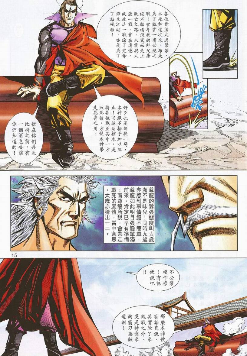 🍵霸刀 第671回 第13页