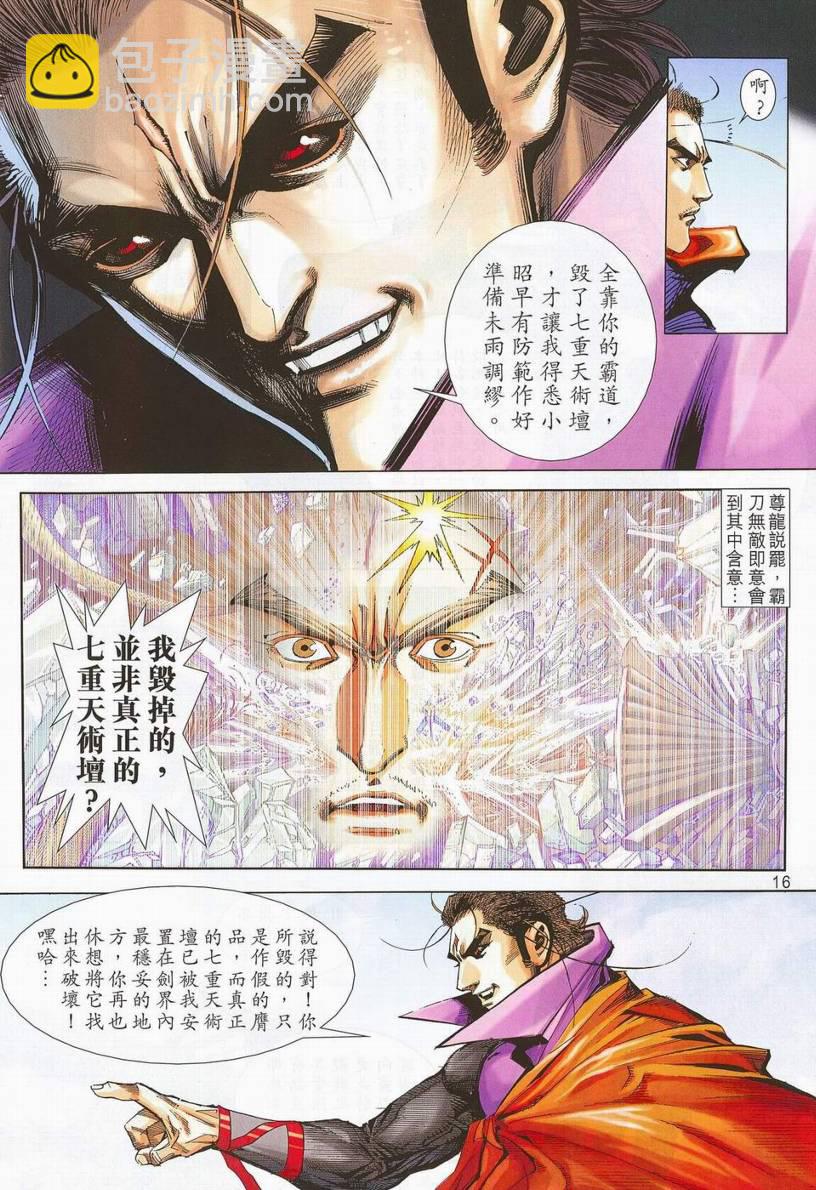 🍵霸刀 第671回 第14页