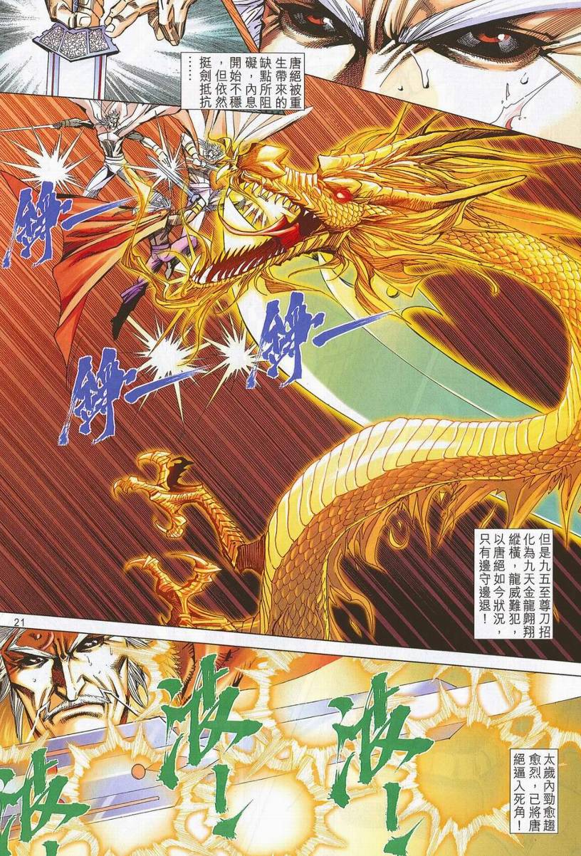 🍵霸刀 第671回 第19页