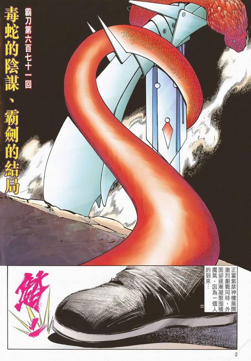 🍵霸刀 第671回 第2页