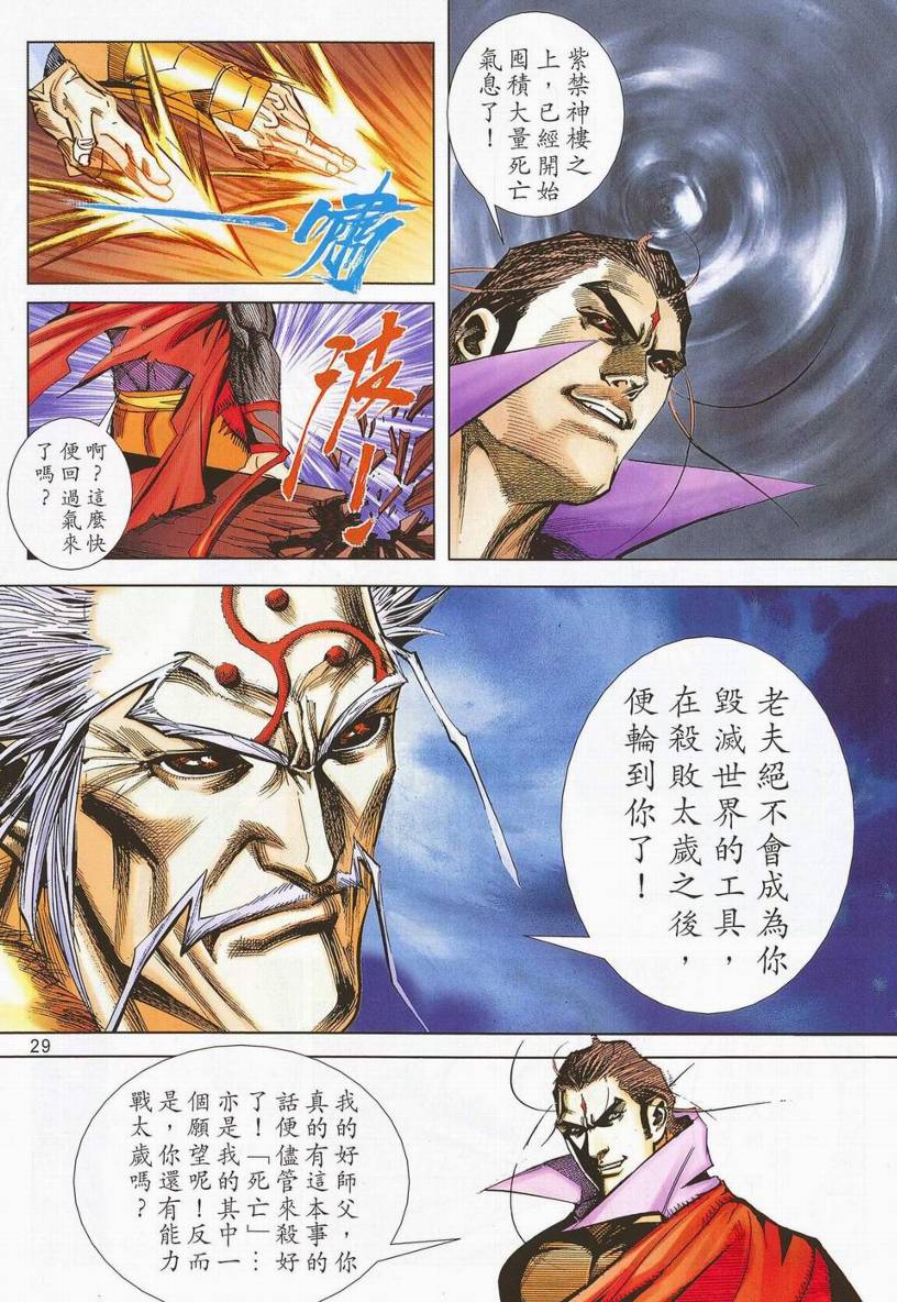 🍵霸刀 第671回 第26页