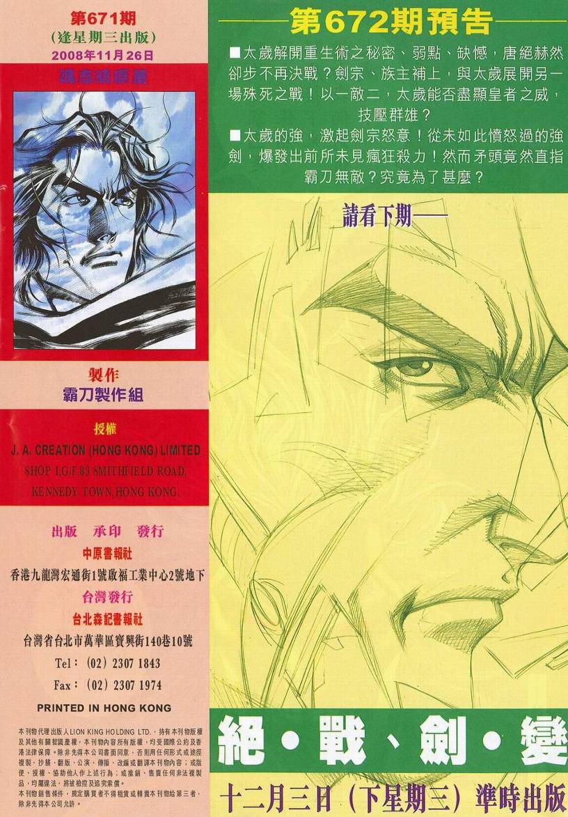 🍵霸刀 第671回 第29页