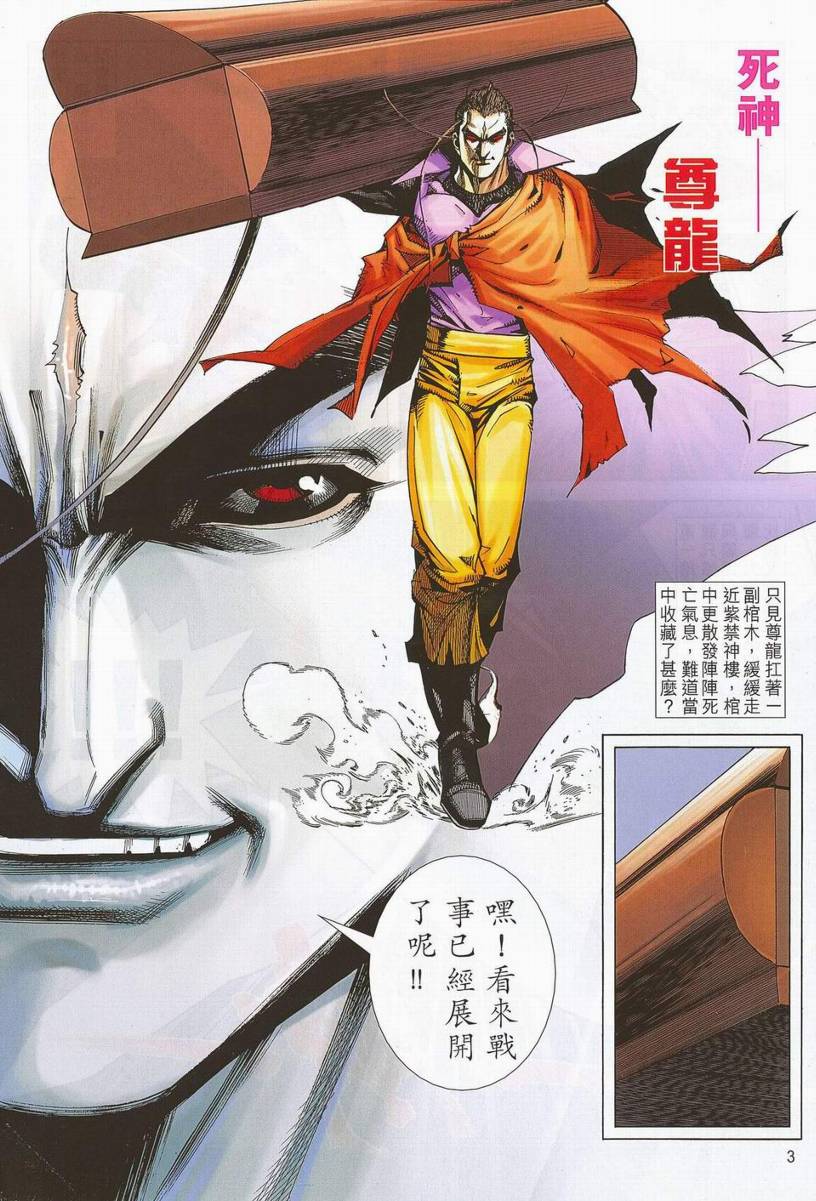🍵霸刀 第671回 第3页