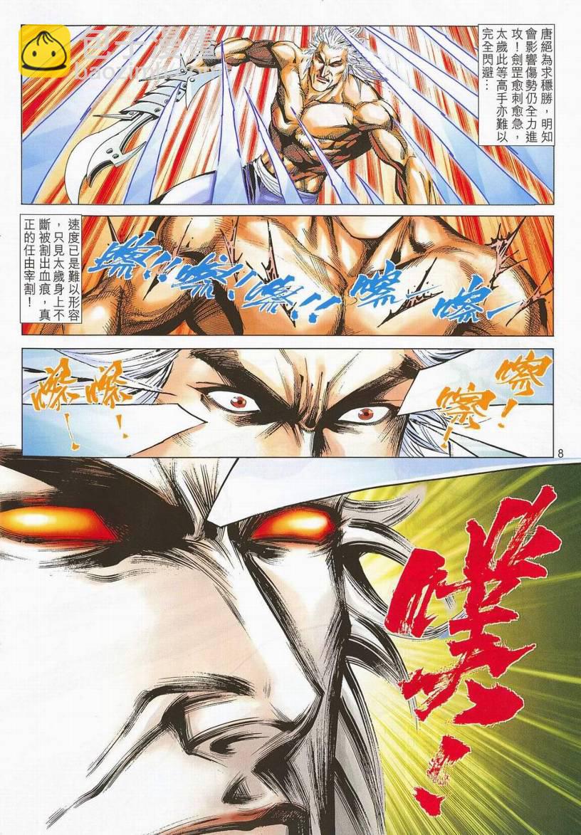 🍵霸刀 第671回 第7页