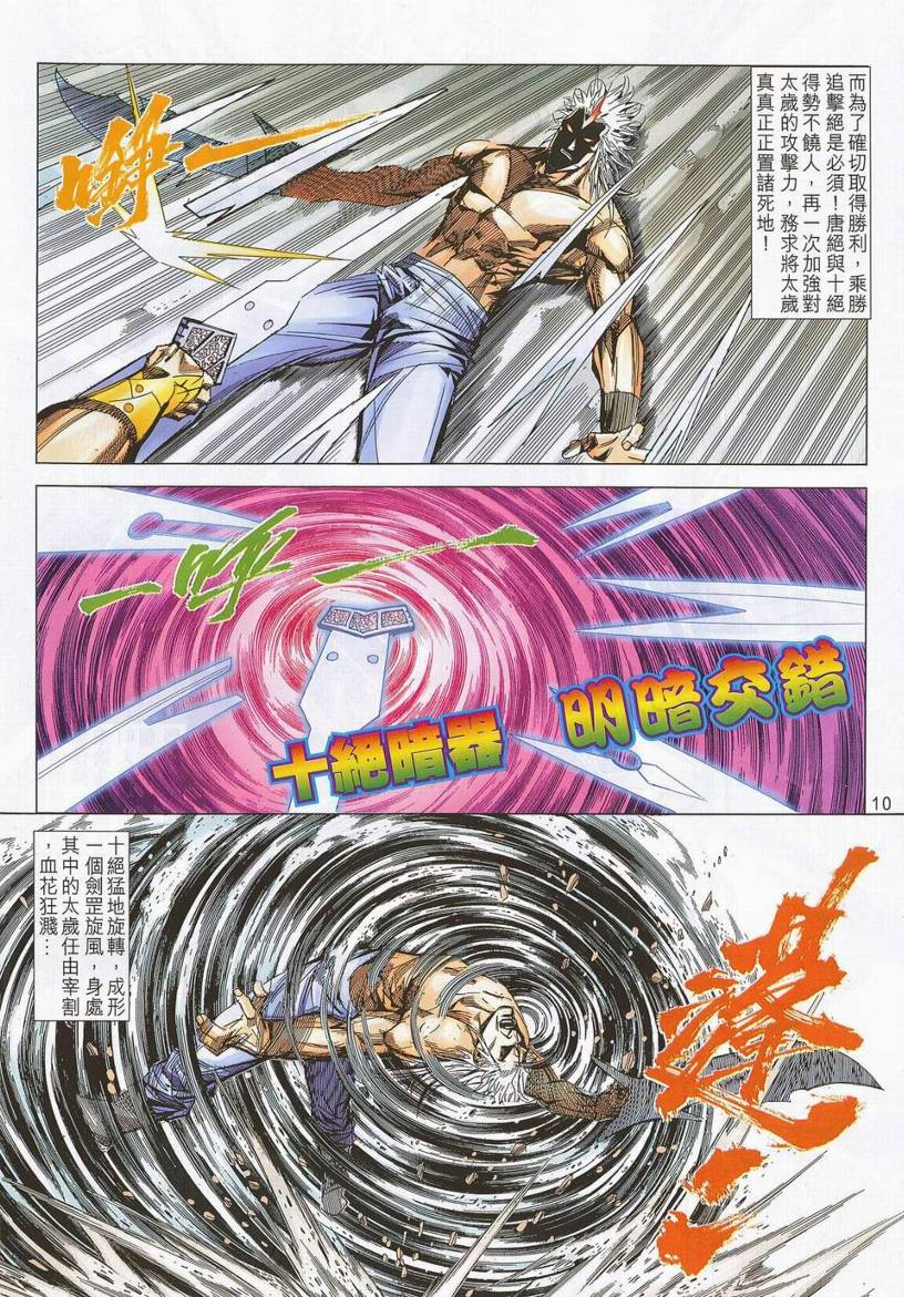 🍵霸刀 第671回 第9页