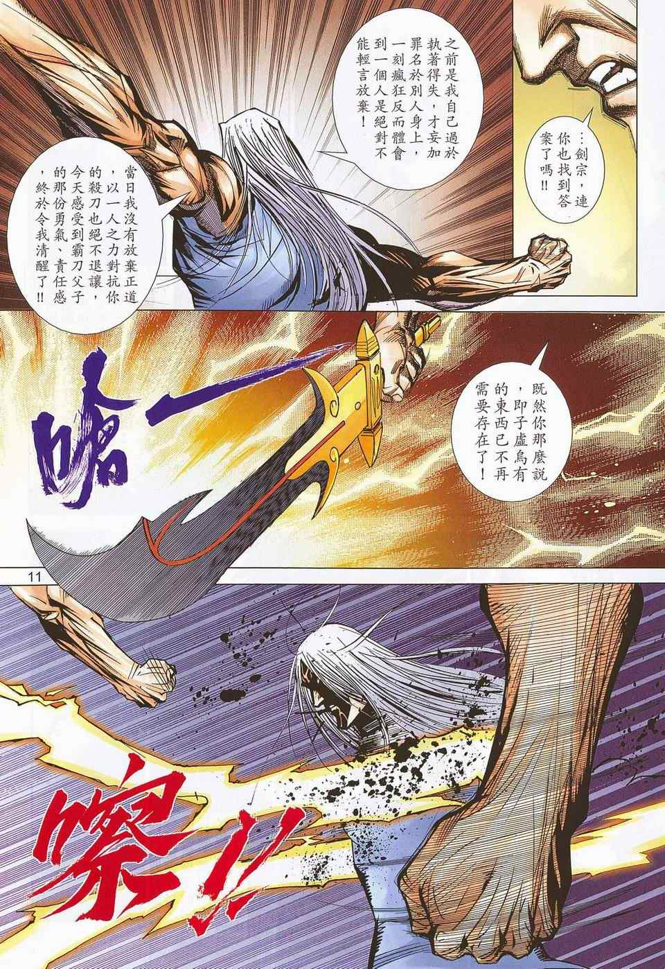 🍵霸刀 第673回 第11页