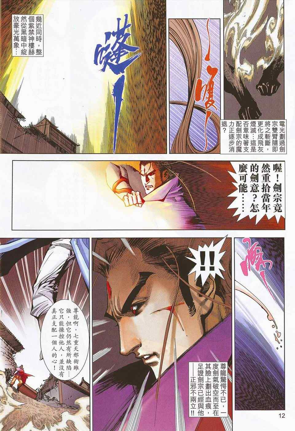 🍵霸刀 第673回 第12页