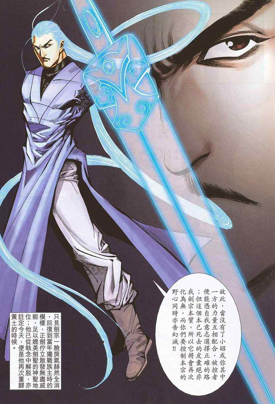 🍵霸刀 第673回 第13页