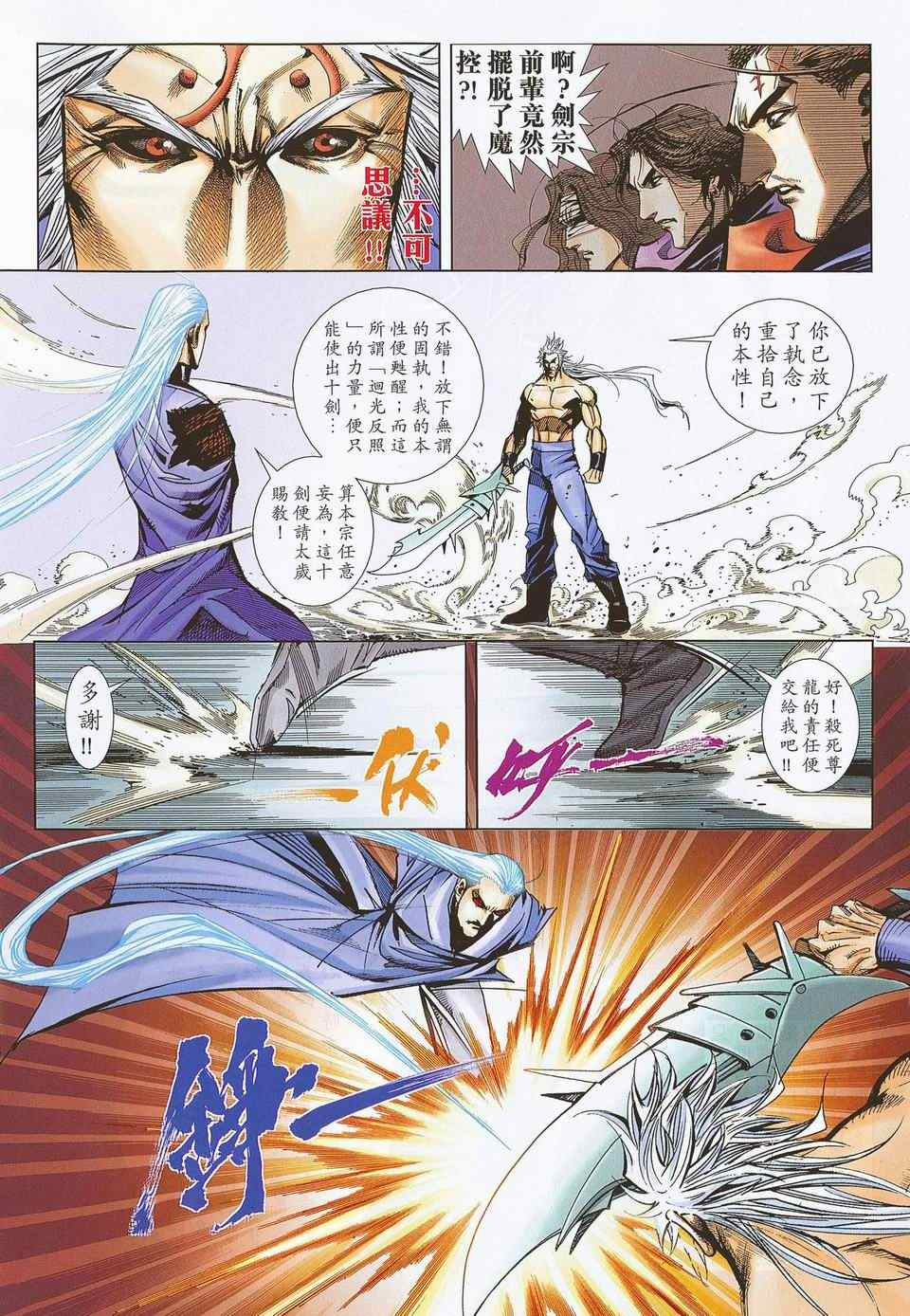 🍵霸刀 第673回 第14页