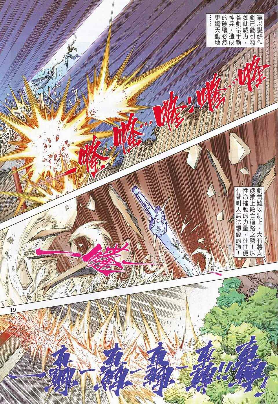 🍵霸刀 第673回 第18页