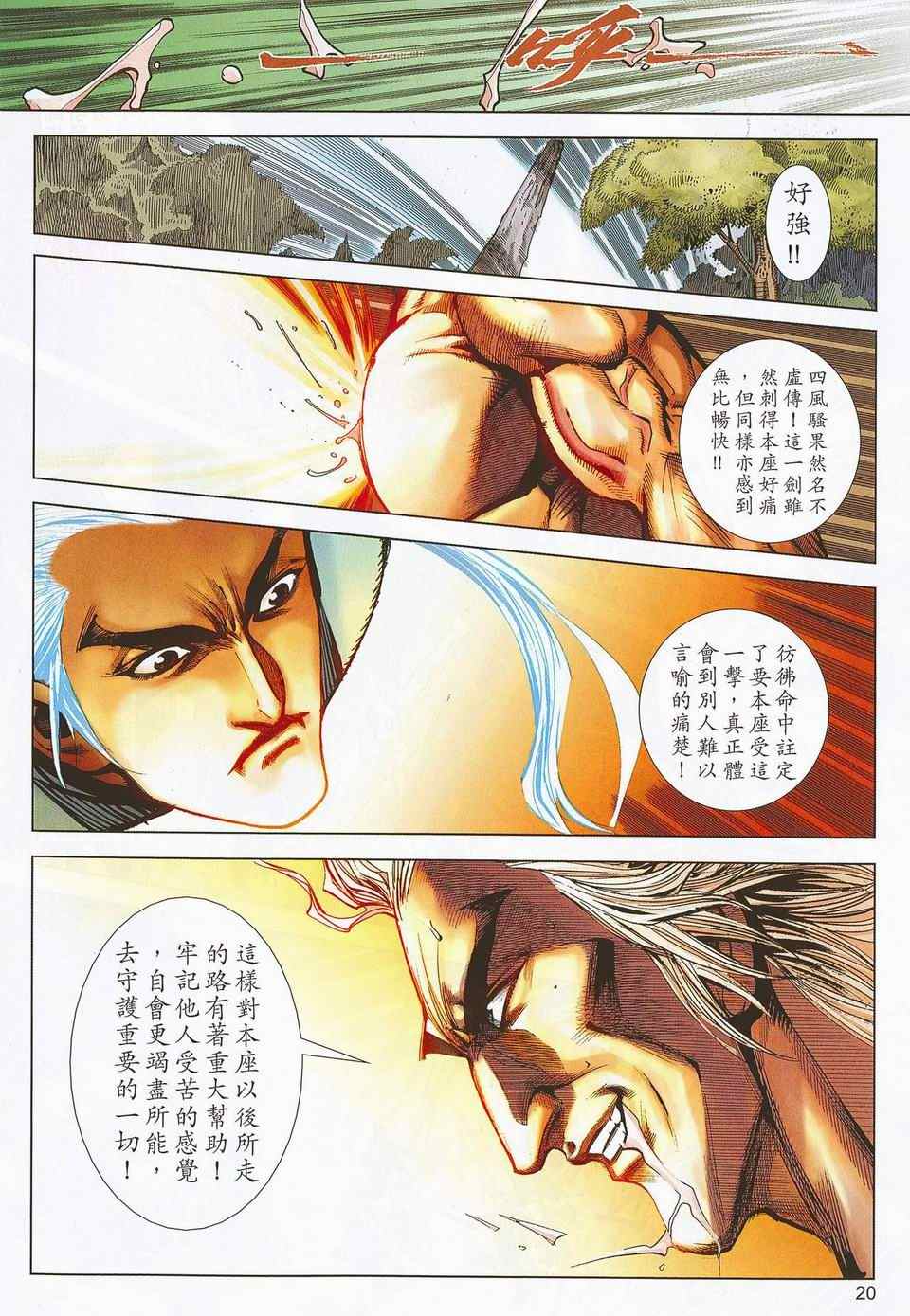 🍵霸刀 第673回 第19页