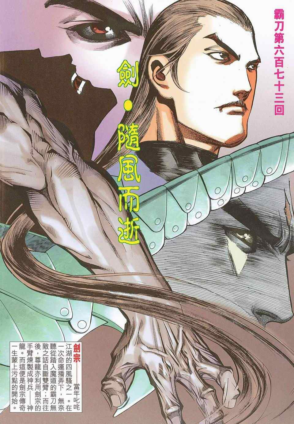 🍵霸刀 第673回 第2页