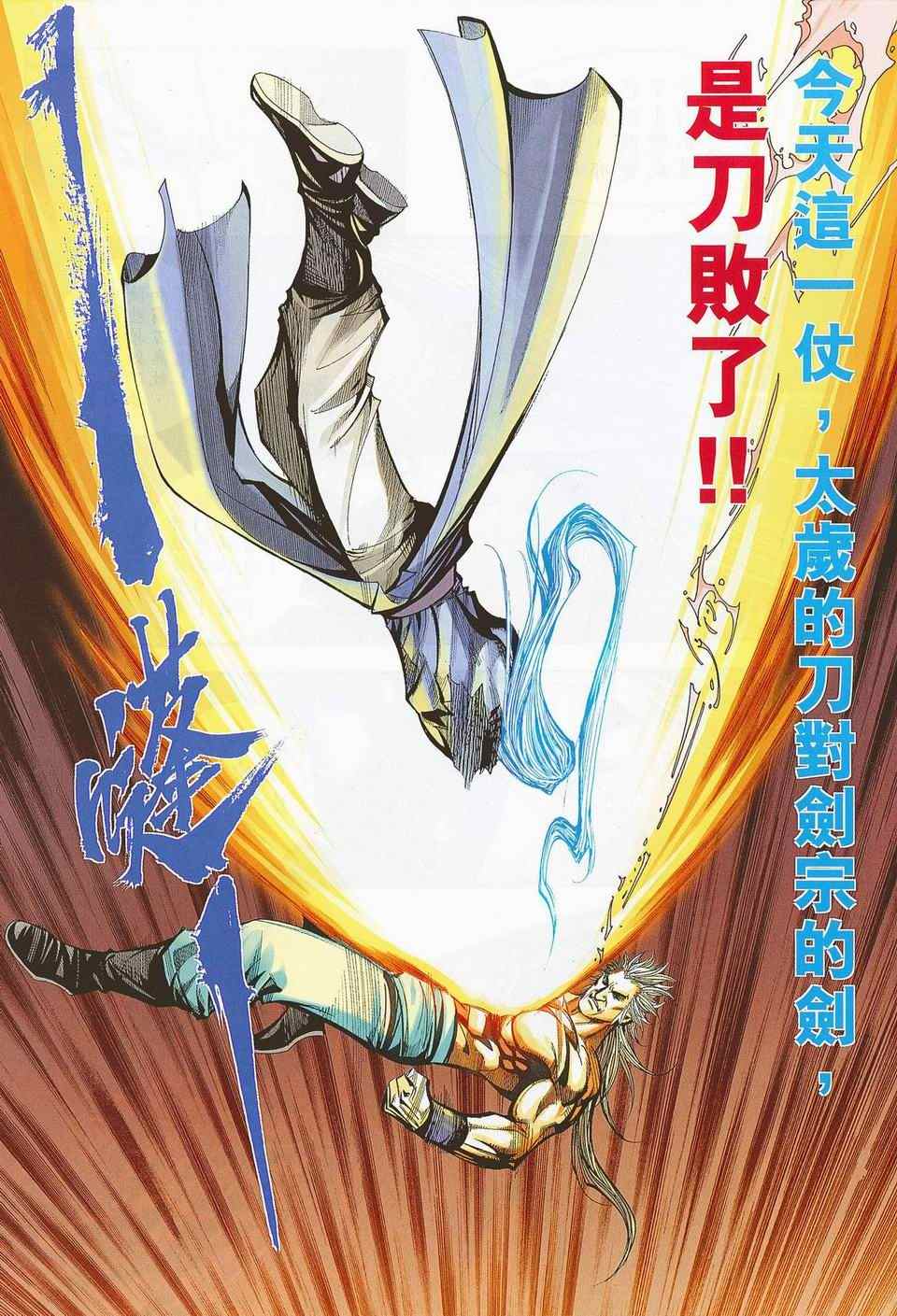 🍵霸刀 第673回 第20页
