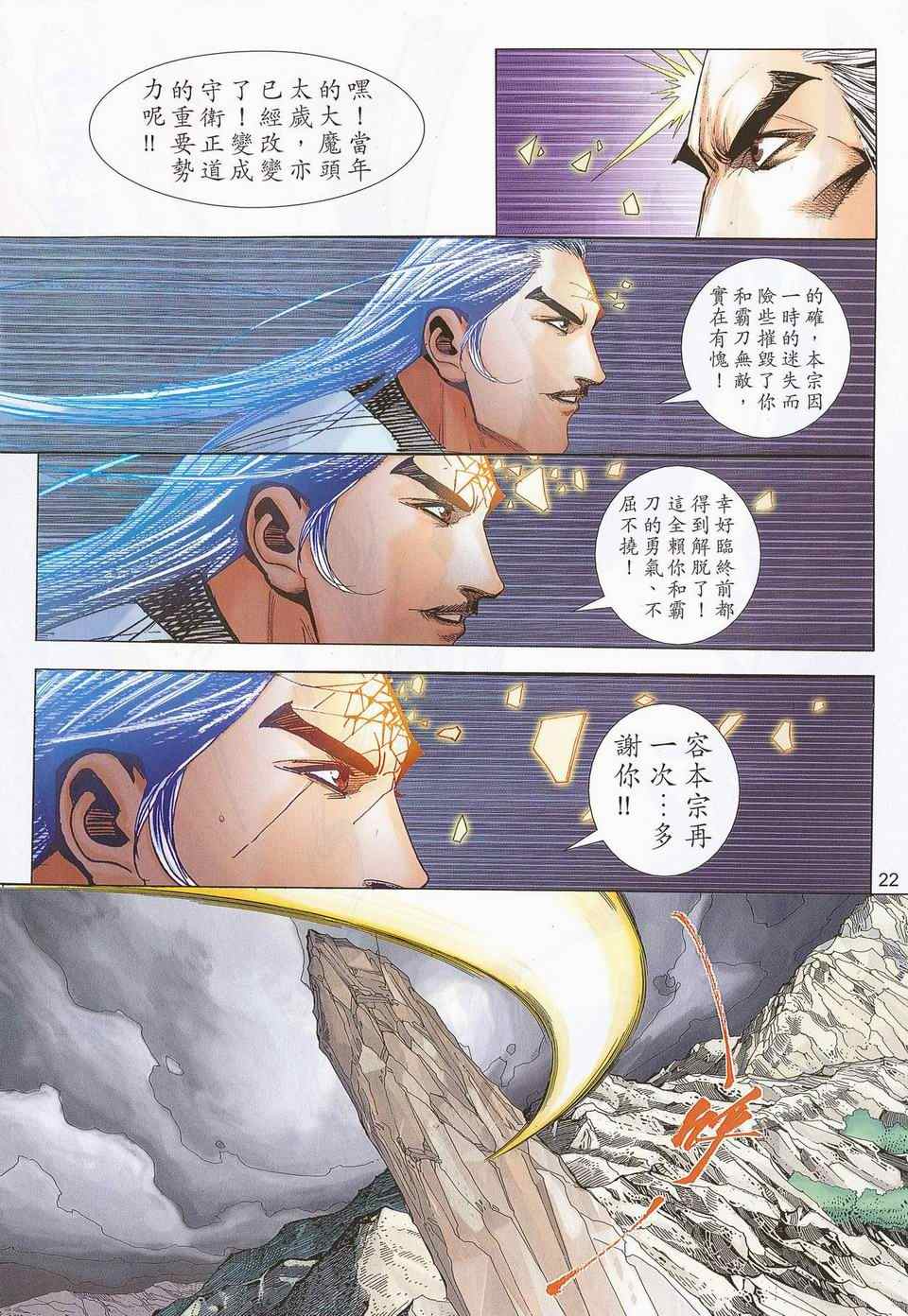 🍵霸刀 第673回 第21页