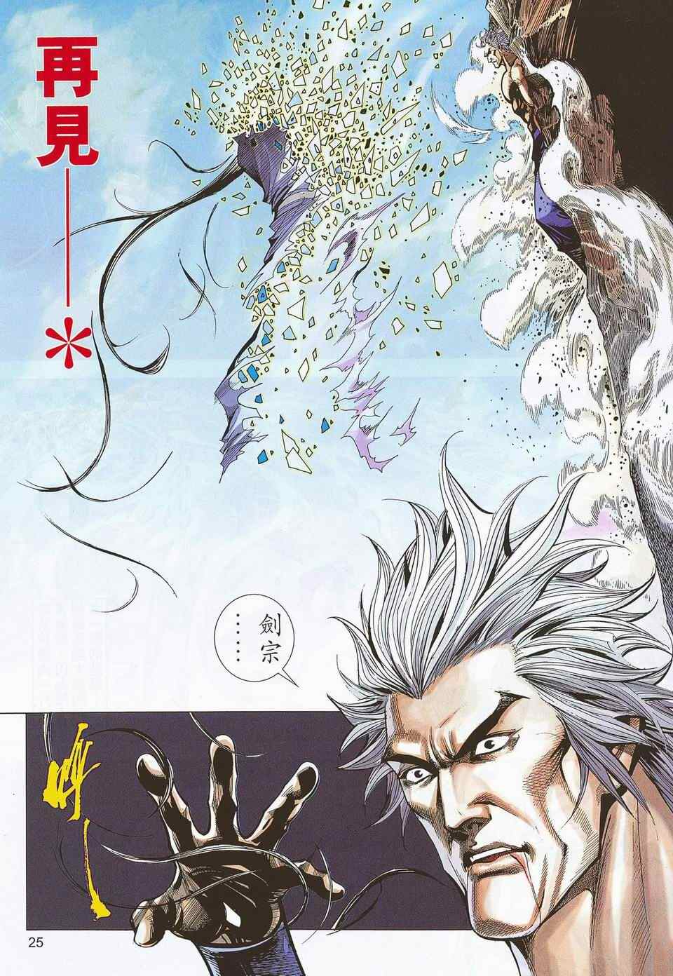🍵霸刀 第673回 第24页