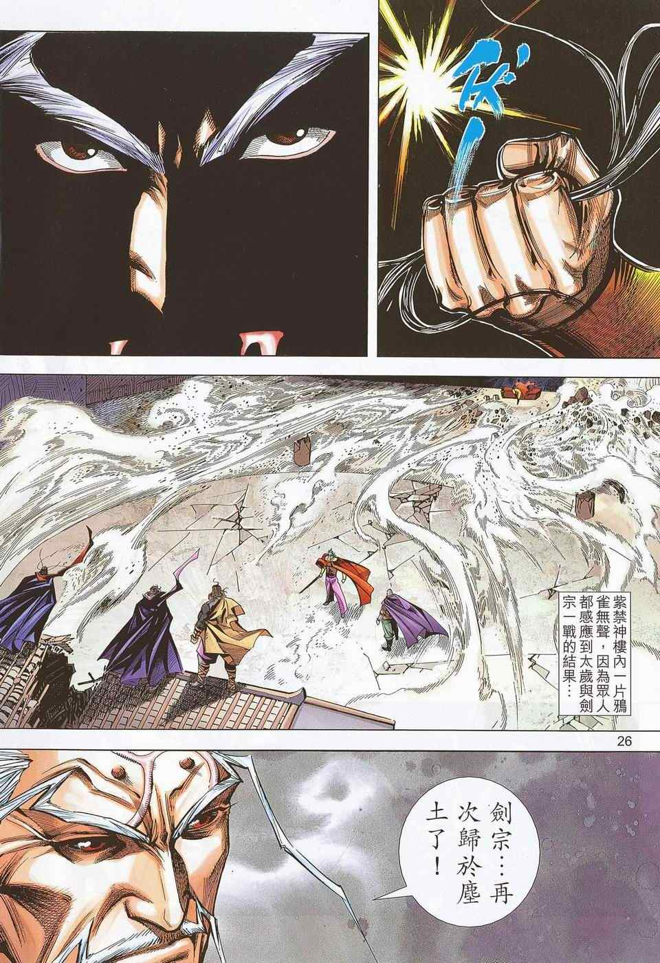 🍵霸刀 第673回 第25页