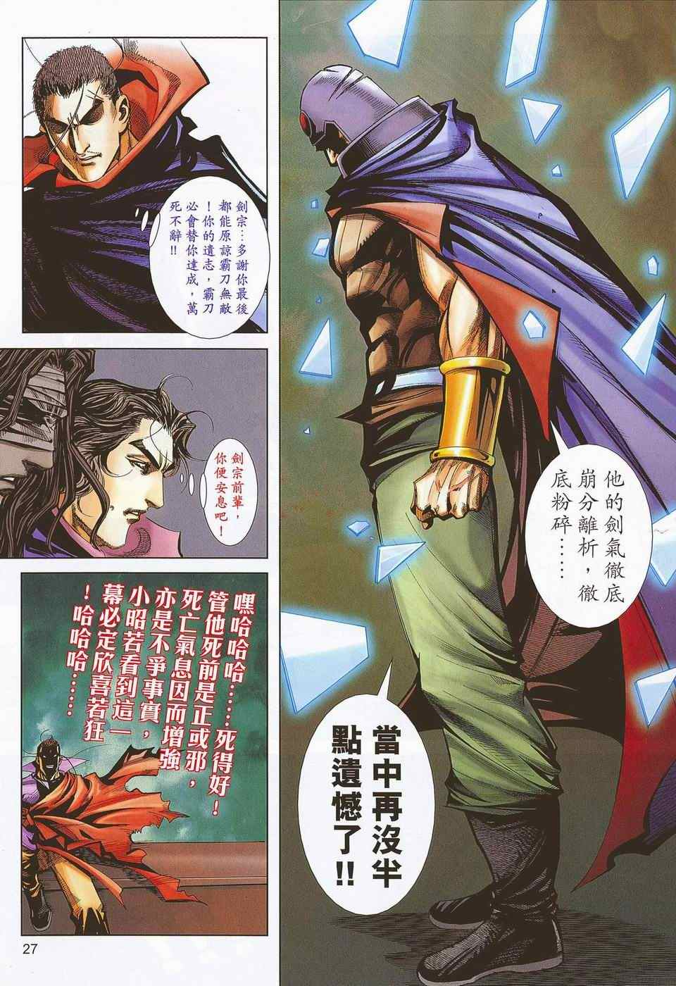 🍵霸刀 第673回 第26页