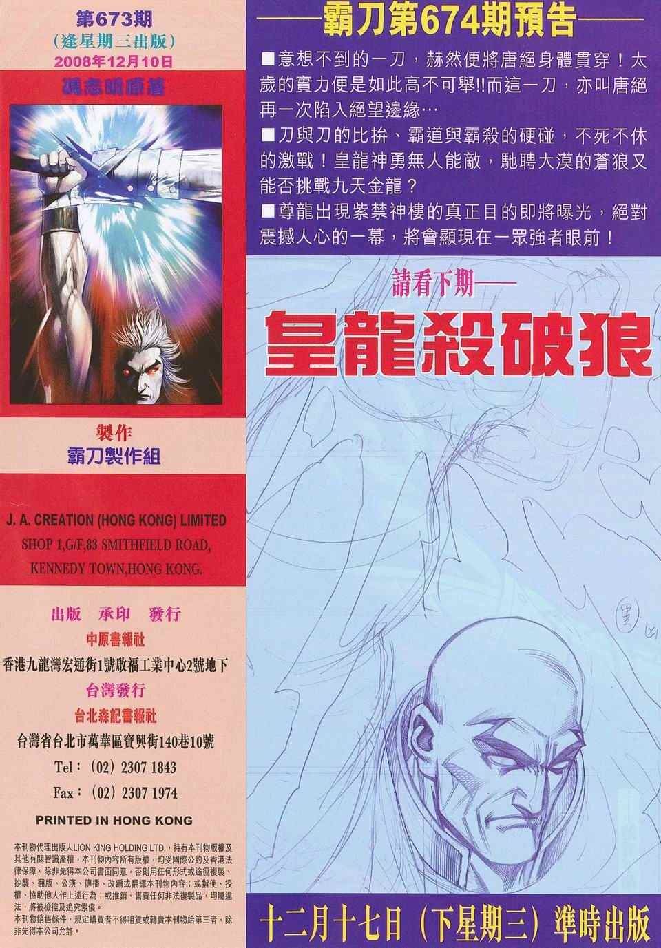 🍵霸刀 第673回 第30页