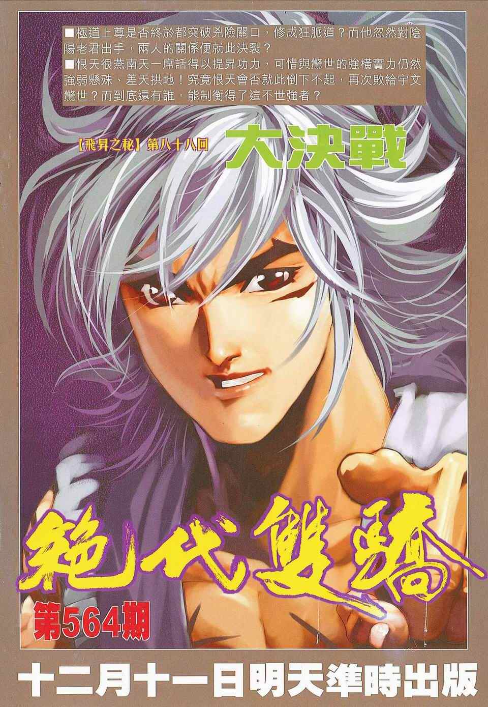 🍵霸刀 第673回 第33页