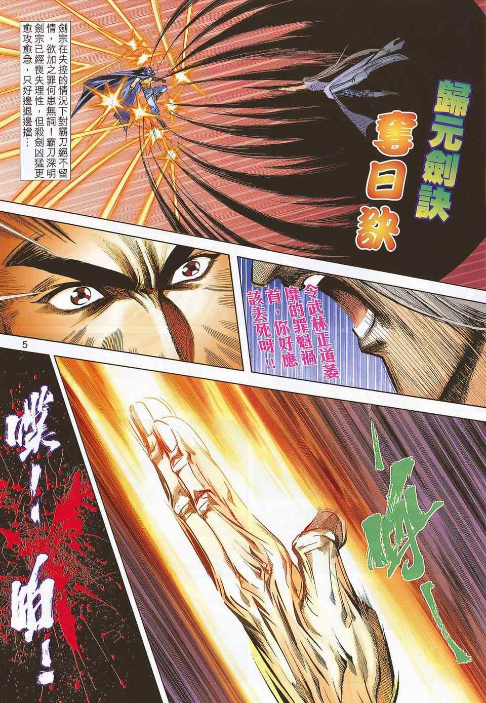 🍵霸刀 第673回 第5页