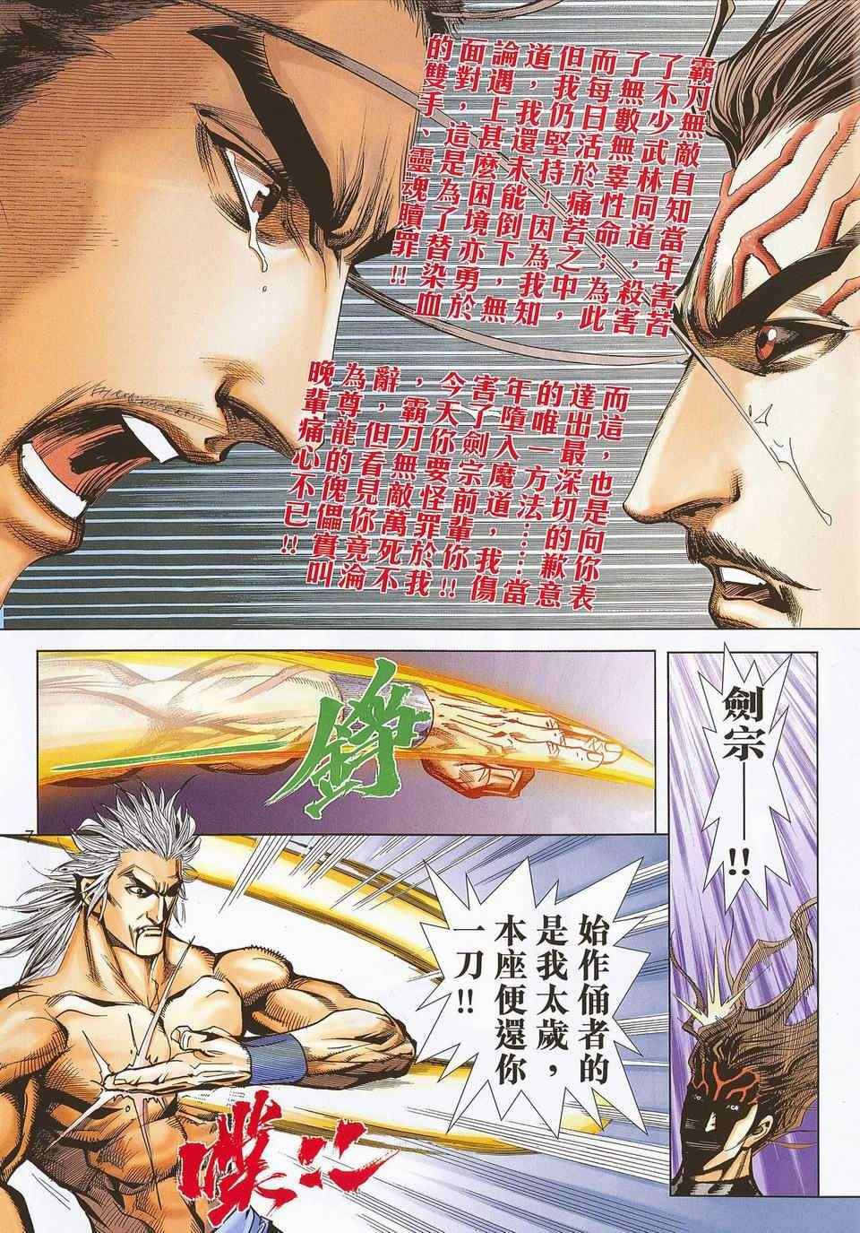 🍵霸刀 第673回 第7页