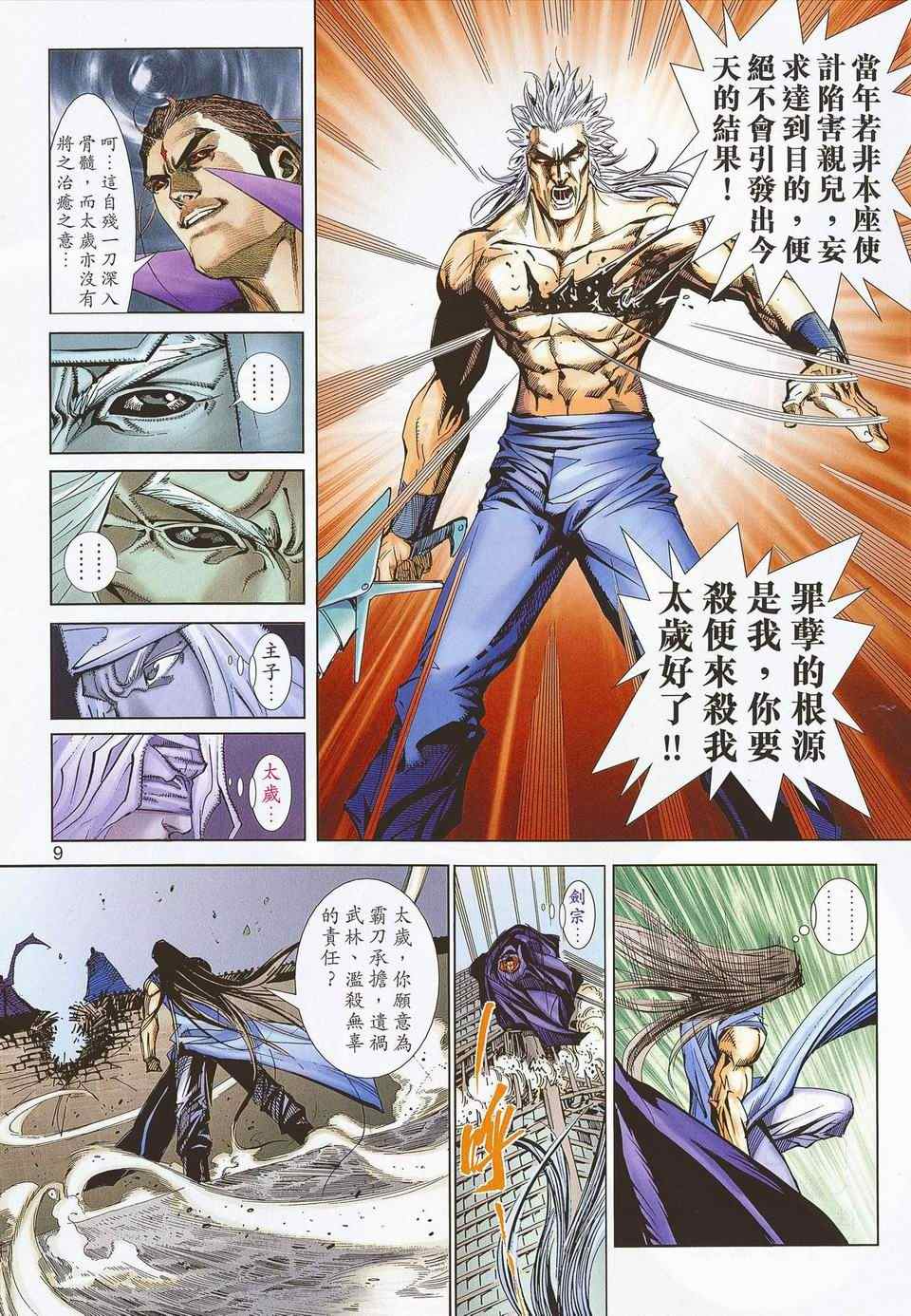 🍵霸刀 第673回 第9页