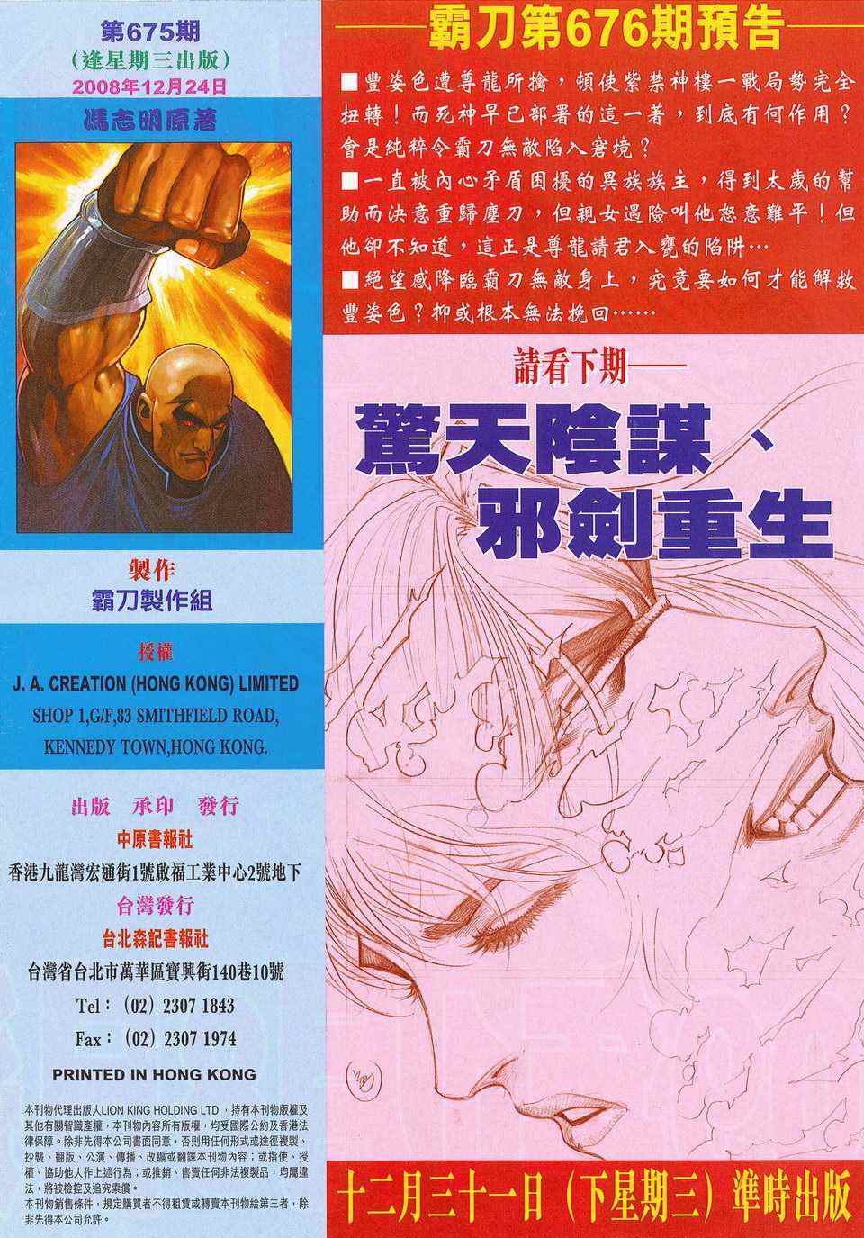 🍵霸刀 第675回 第30页