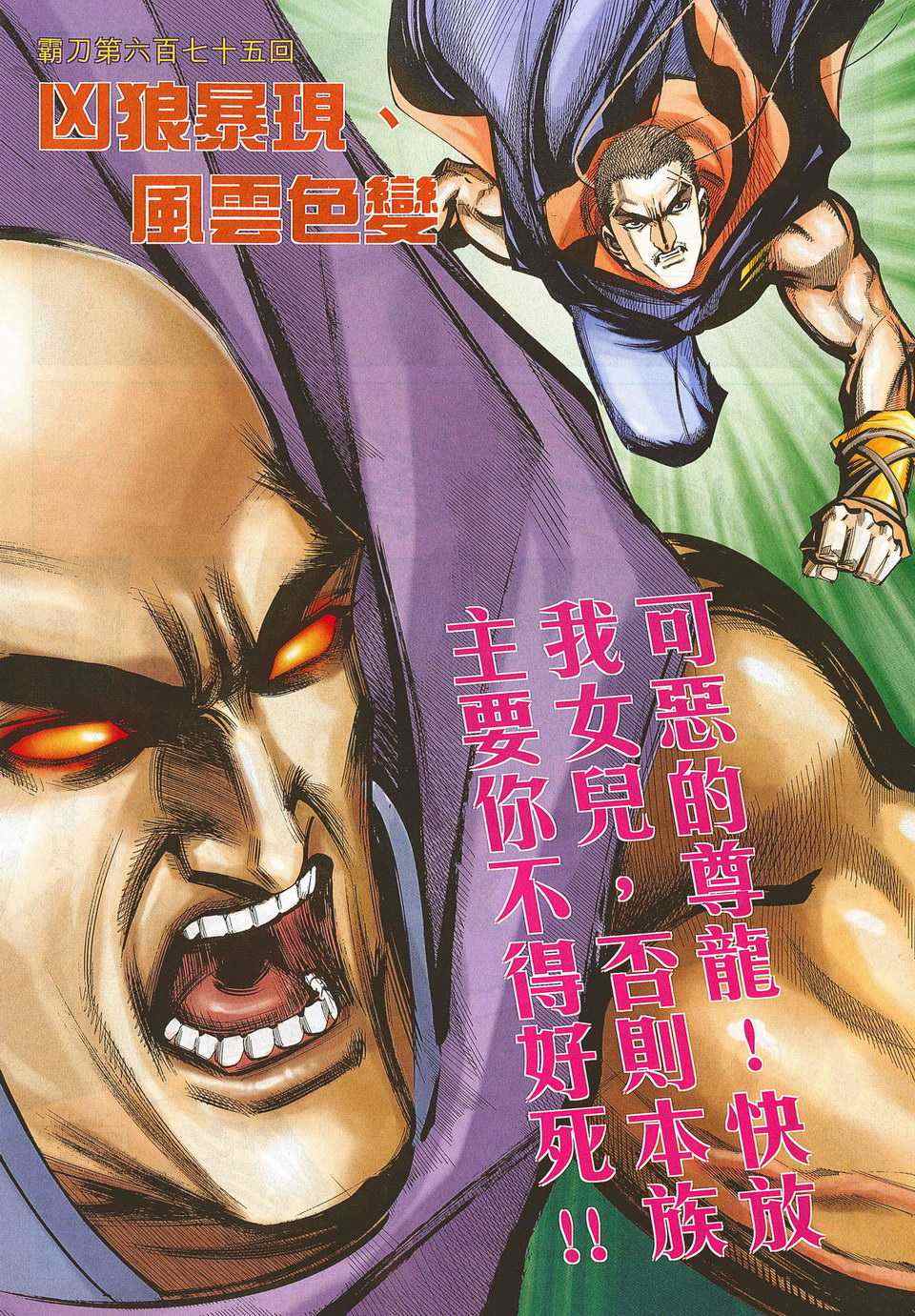 🍵霸刀 第675回 第4页