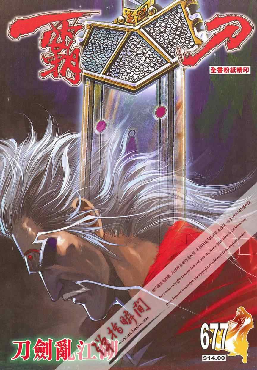 🍵霸刀 第677回 第1页