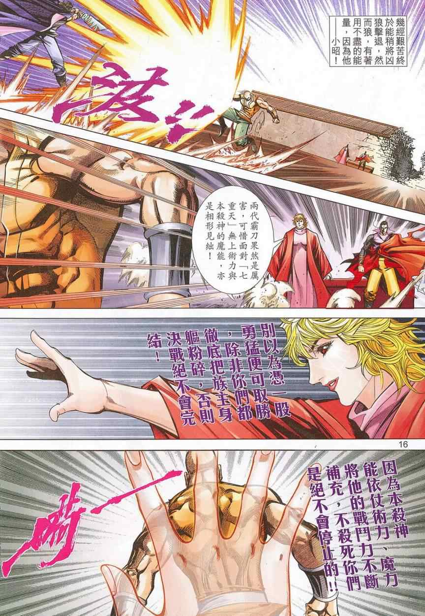 🍵霸刀 第677回 第15页