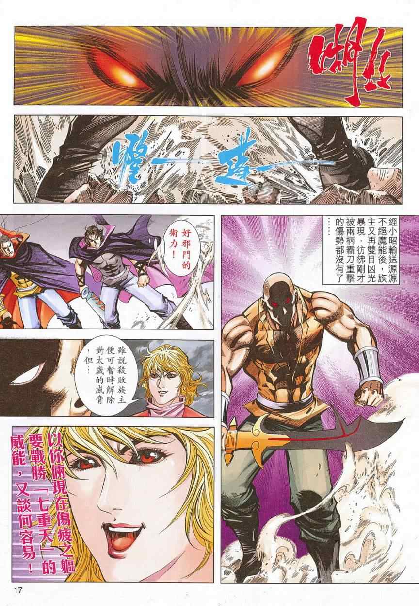 🍵霸刀 第677回 第16页