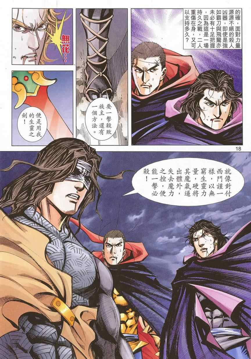 🍵霸刀 第677回 第17页