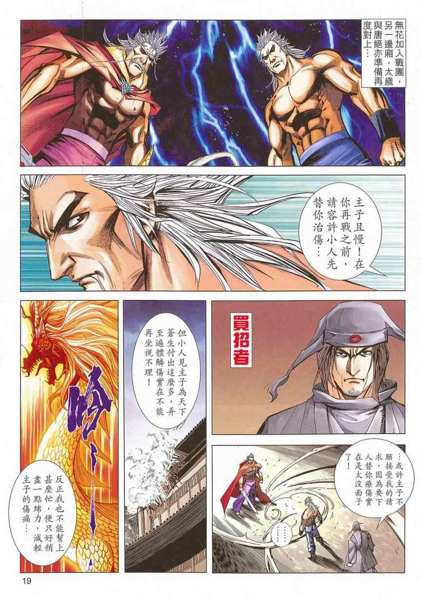 🍵霸刀 第677回 第18页