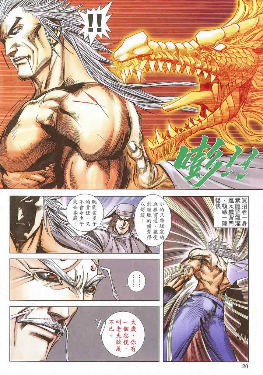 🍵霸刀 第677回 第19页