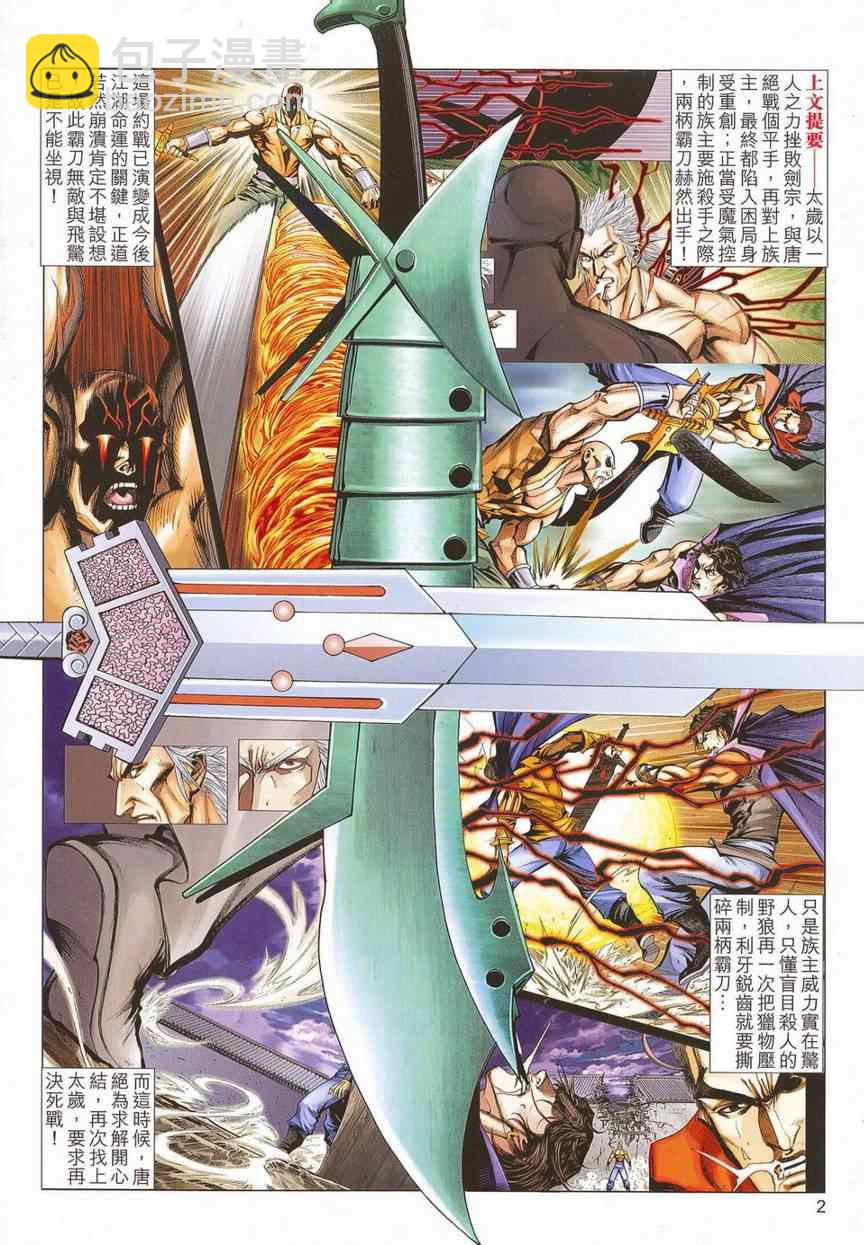 🍵霸刀 第677回 第2页