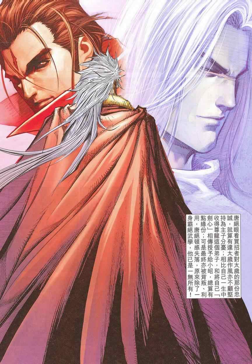 🍵霸刀 第677回 第20页