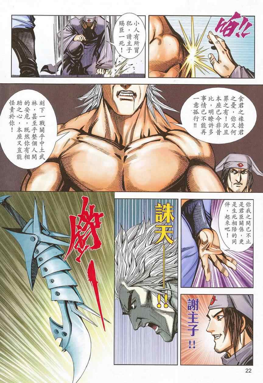 🍵霸刀 第677回 第21页
